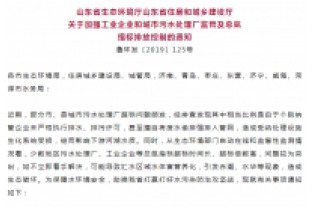 山東省排污新規(guī)：總氮不達標(biāo)或?qū)⒚媾R停產(chǎn)、限產(chǎn)